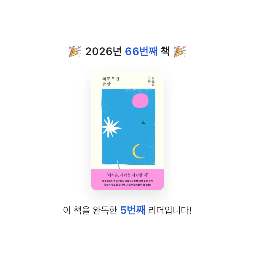 zini님의 외로우면 종말 게시물 이미지