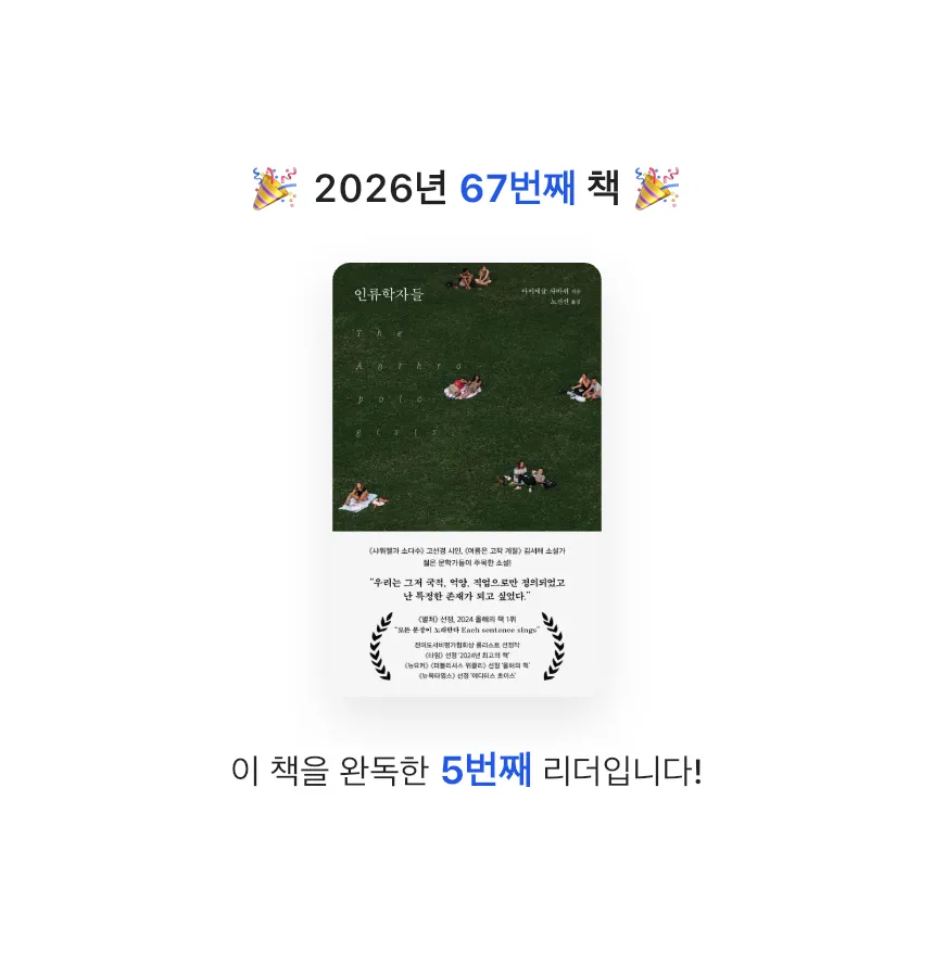 zini님의 인류학자들 게시물 이미지