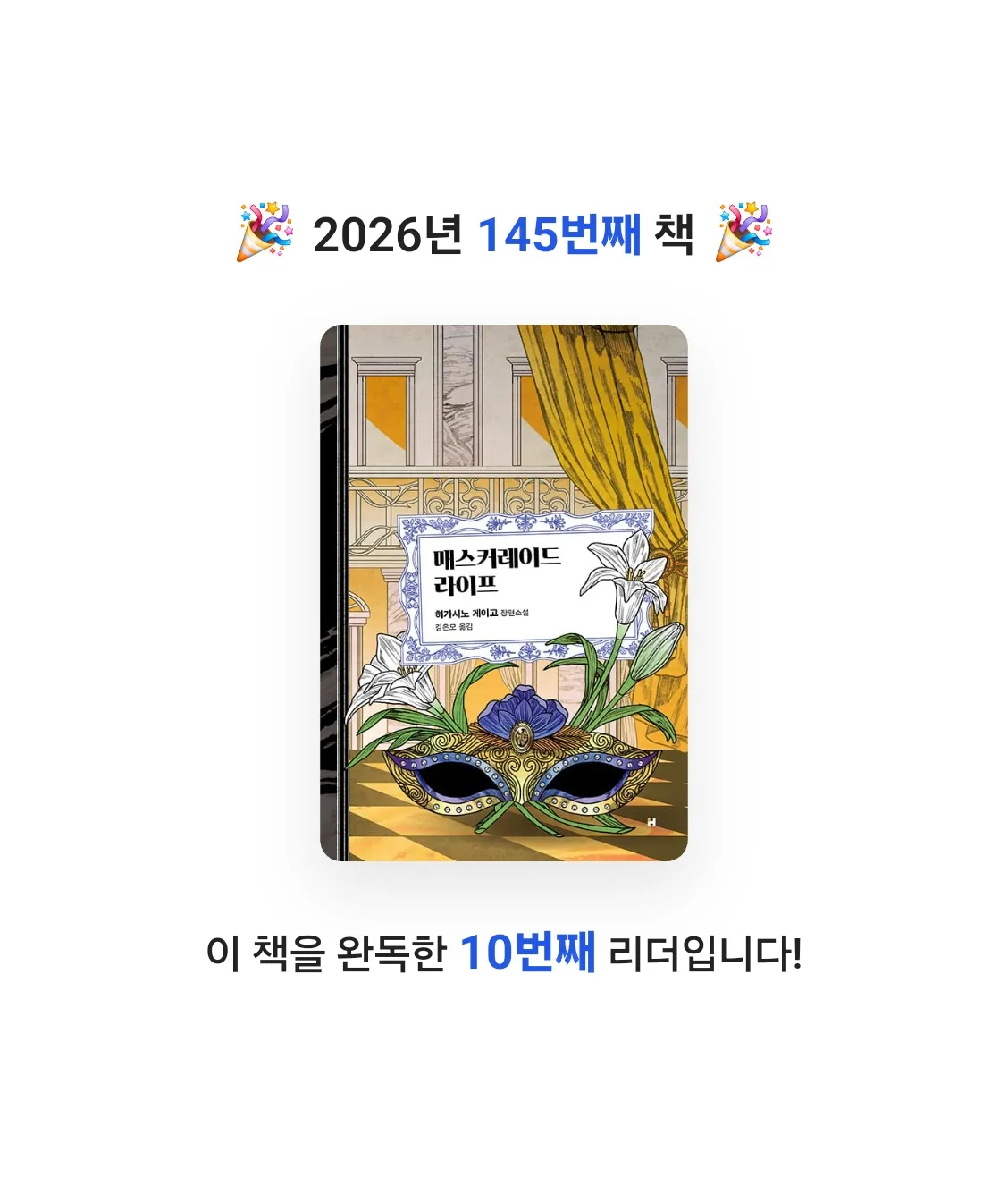 지페리페리님의 매스커레이드 라이프 게시물 이미지