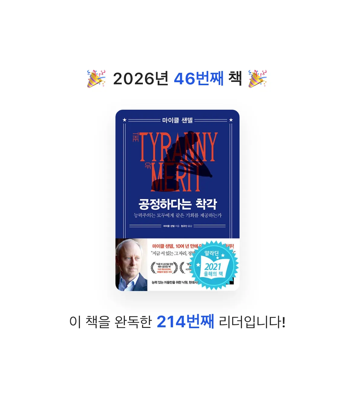 MAITE님의 공정하다는 착각 게시물 이미지
