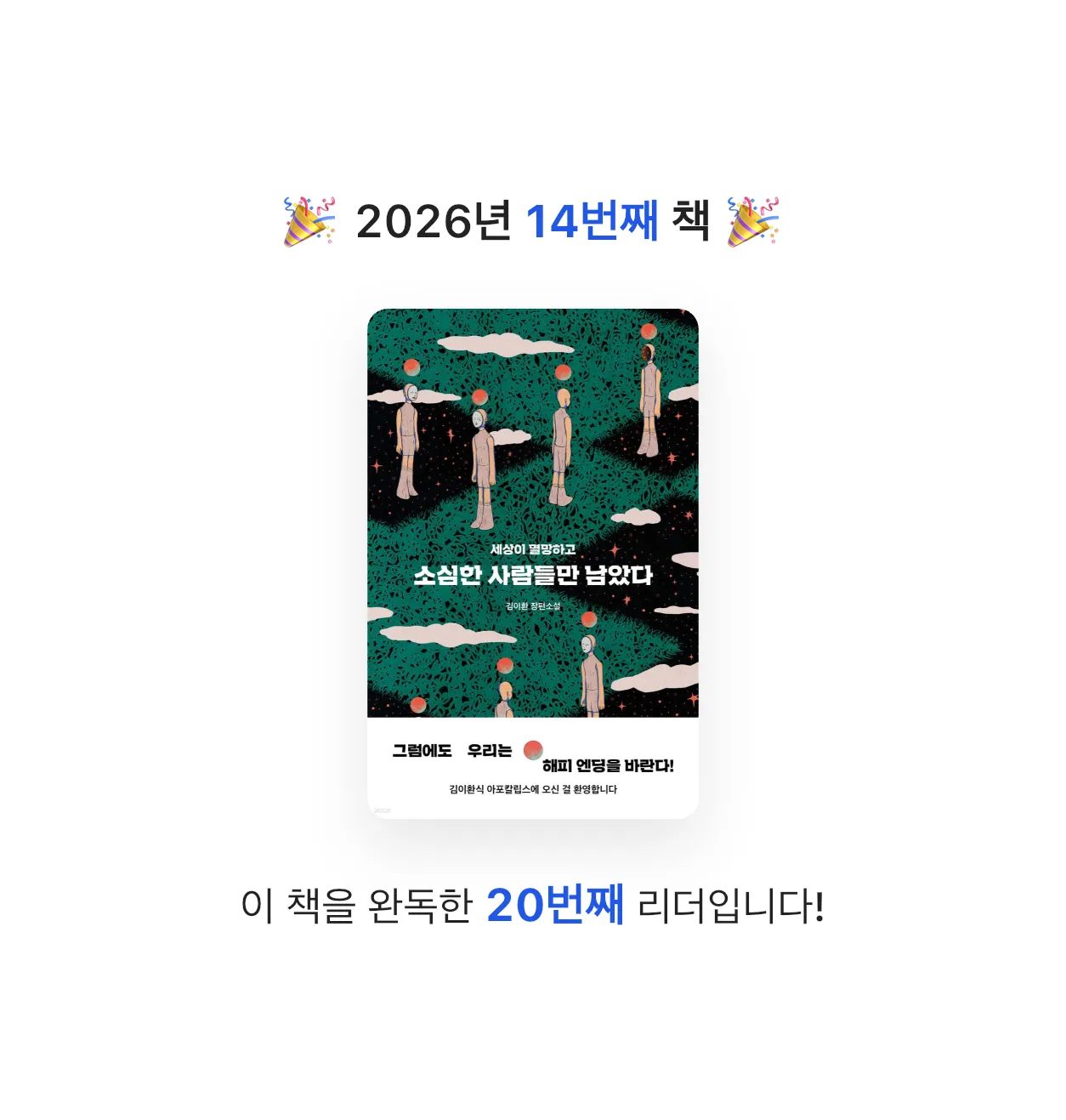 JeffKim님의 소심한 사람들만 남았다 게시물 이미지
