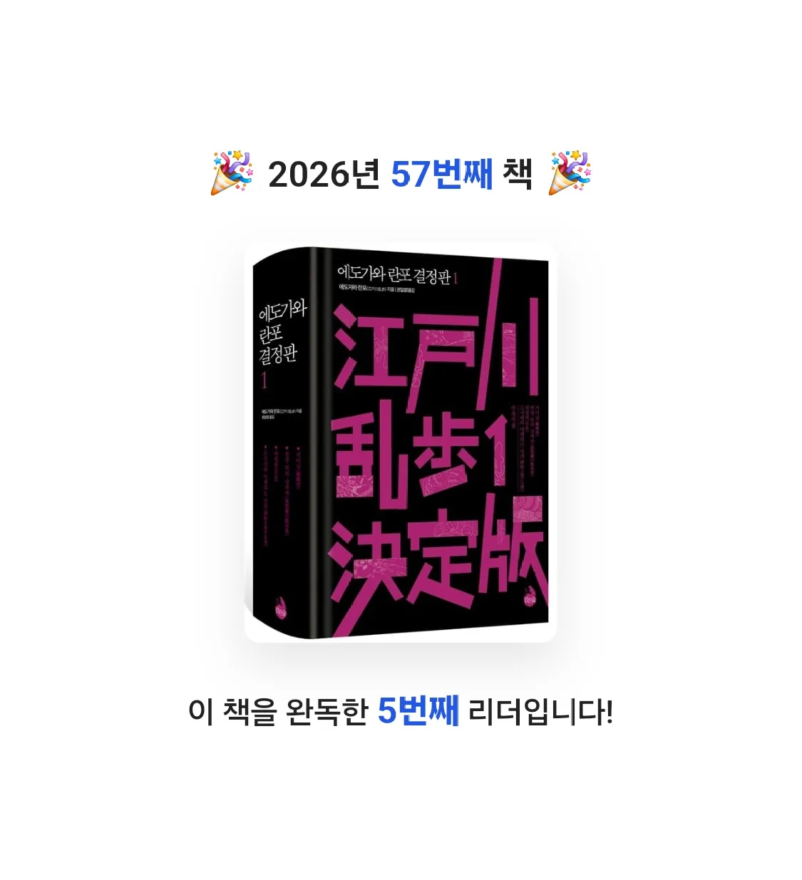 루체님의 에도가와 란포 결정판 1 게시물 이미지