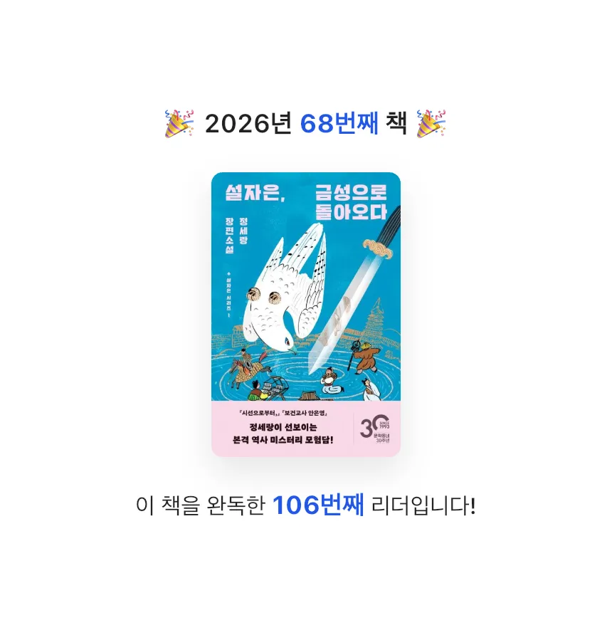 zini님의 설자은, 금성으로 돌아오다 게시물 이미지