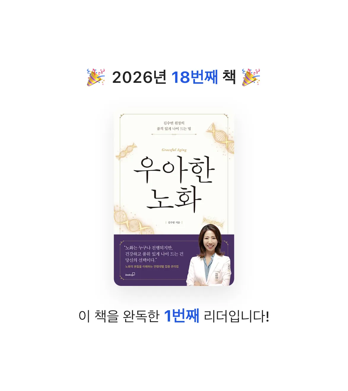 50되기전1천권님의 우아한 노화 게시물 이미지