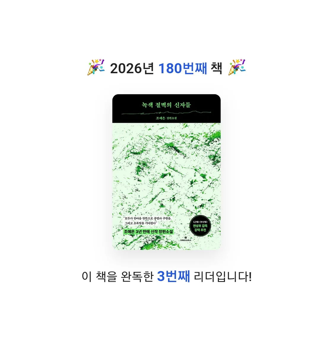 읽는기분님의 녹색 절벽의 신자들 게시물 이미지