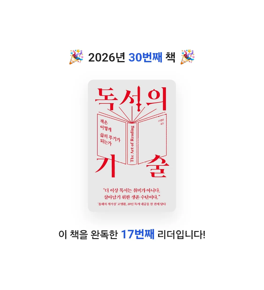 취미는북맥님의 독서의 기술 게시물 이미지