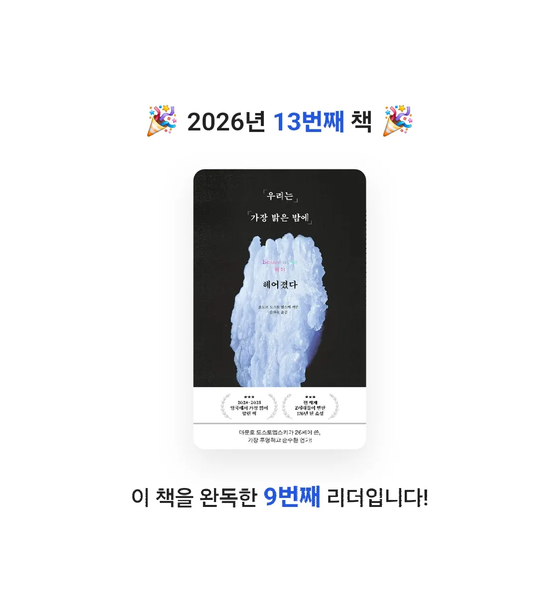 네오몽츄💛님의 우리는 가장 밝은 밤에 헤어졌다 게시물 이미지