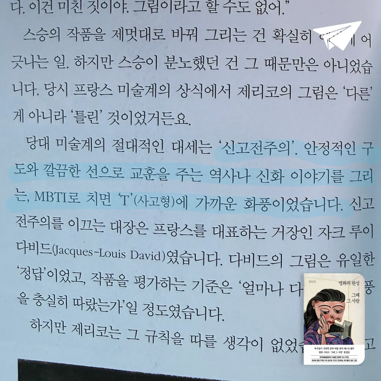 큰목소리님의 명화의 완성, 그때 그 사람 게시물 이미지