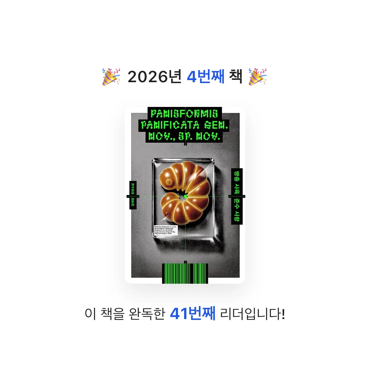 카밀라님의 빵충 사육 준수 사항 게시물 이미지
