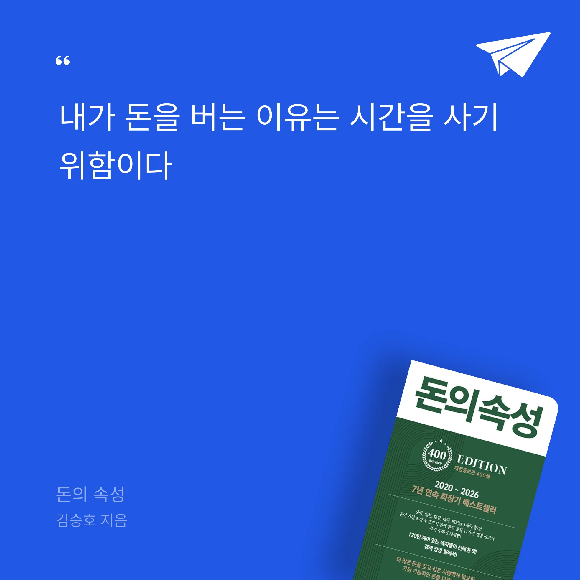 창민님의 돈의 속성 게시물 이미지