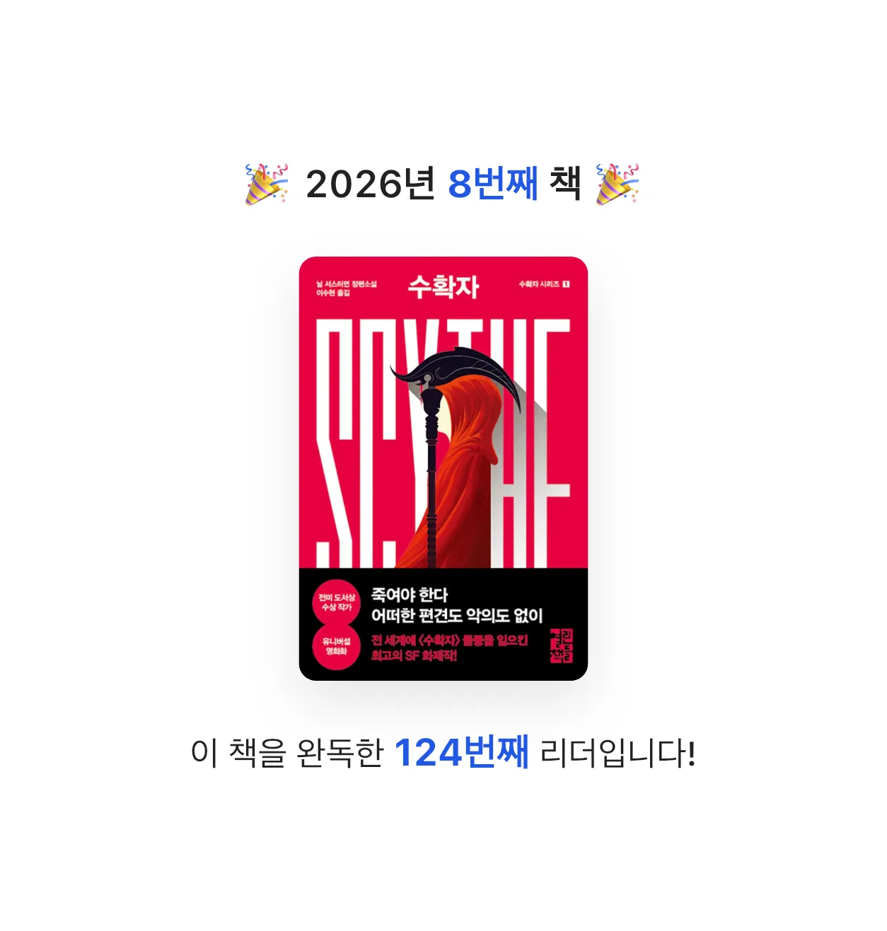 선미님의 수확자 Scythe 게시물 이미지