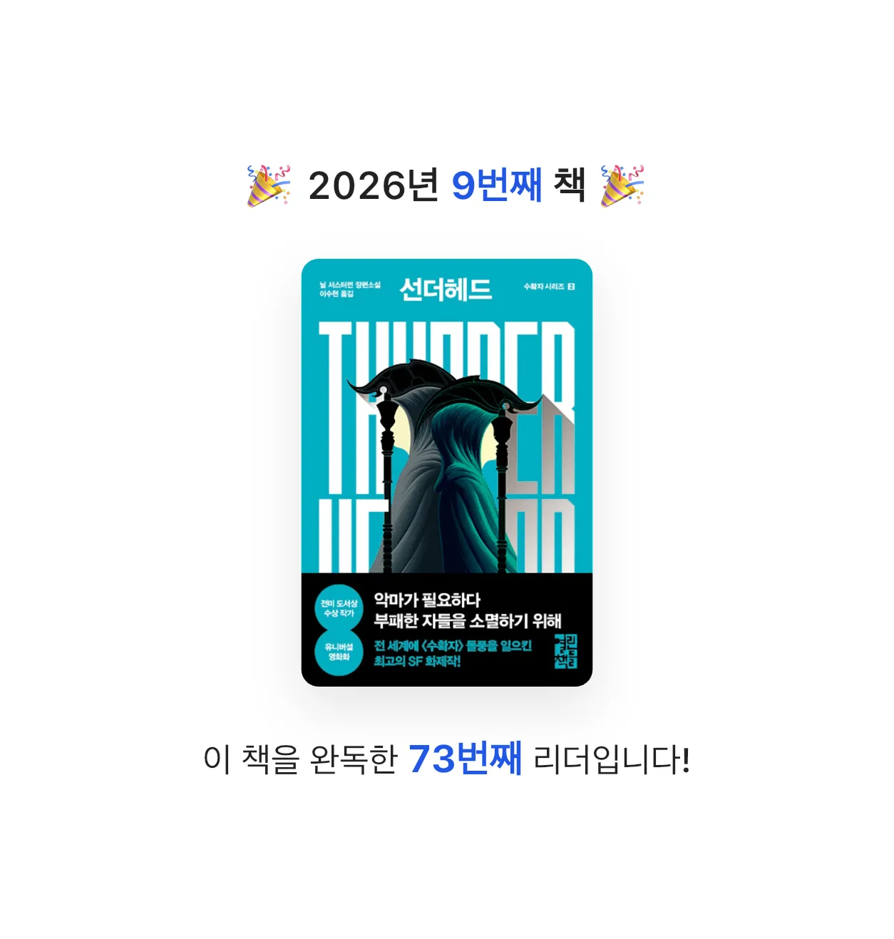 선미님의 선더헤드 Thunderhead 게시물 이미지