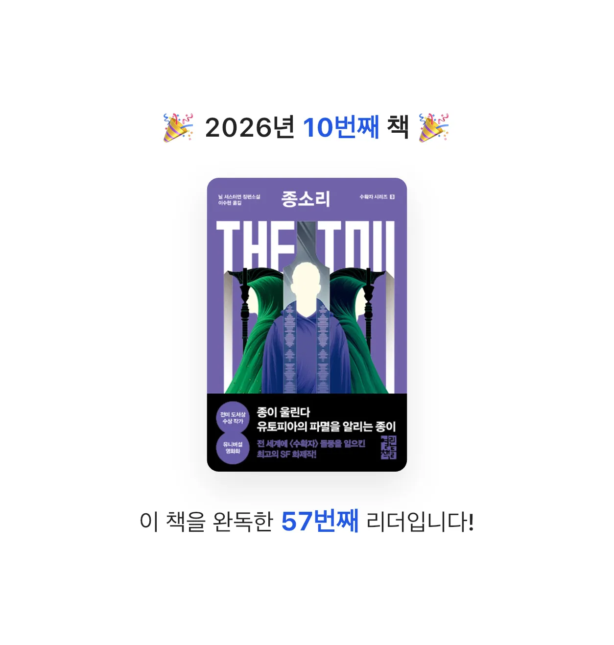 선미님의 종소리 The Toll 게시물 이미지