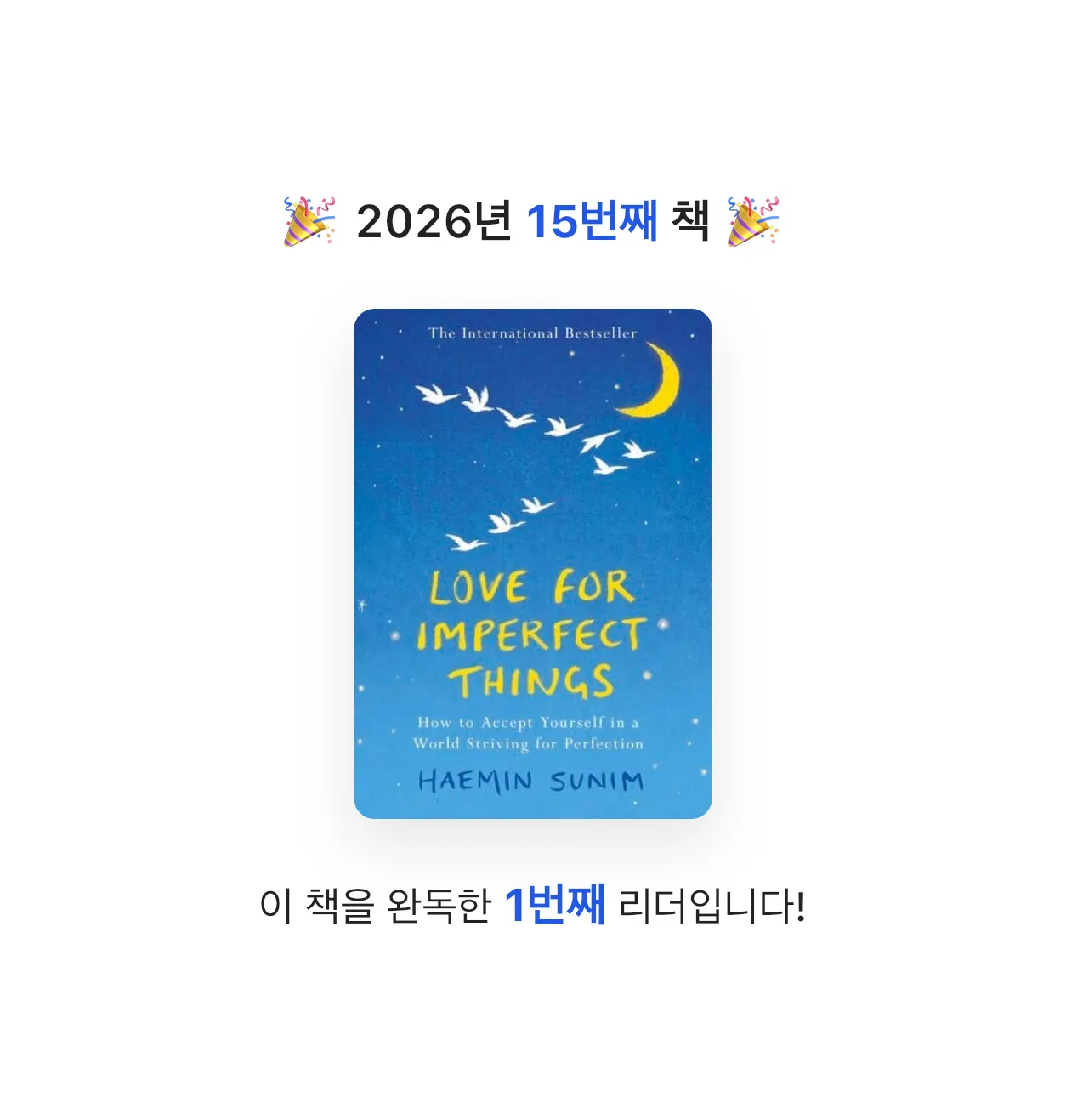 빈나빈님의 Love for Imperfect Things 게시물 이미지