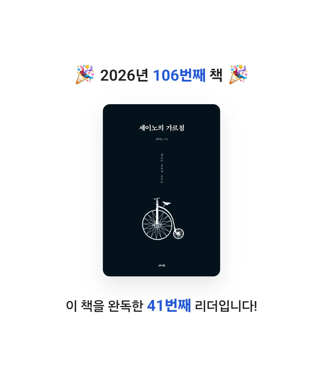 창조적사고목표설정님의 세이노의 가르침 게시물 이미지