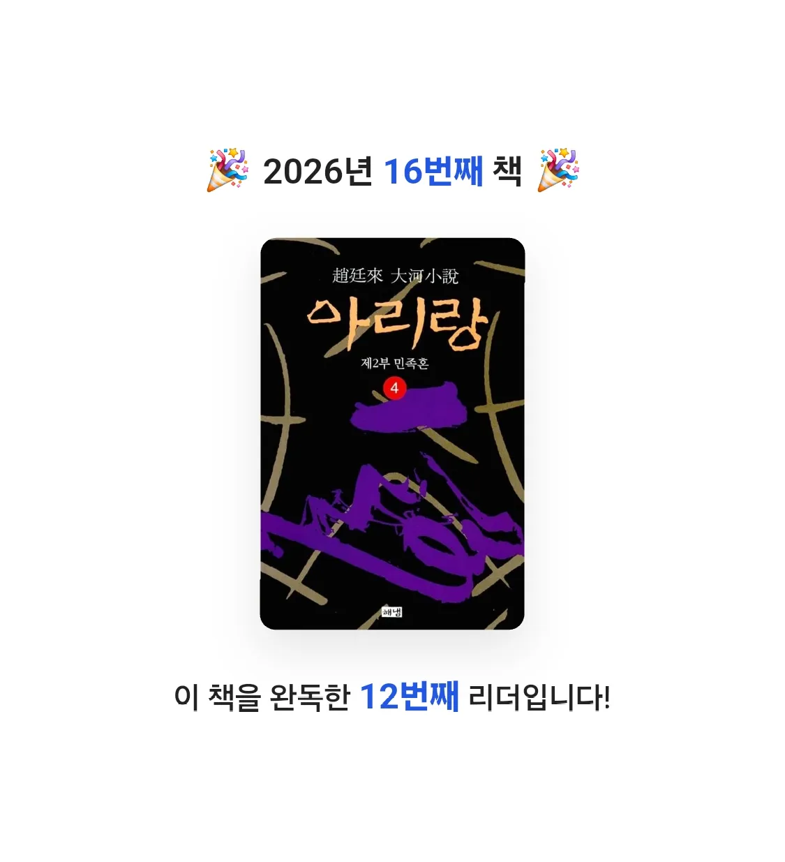 솜사탕같은구름님의 아리랑 4 게시물 이미지