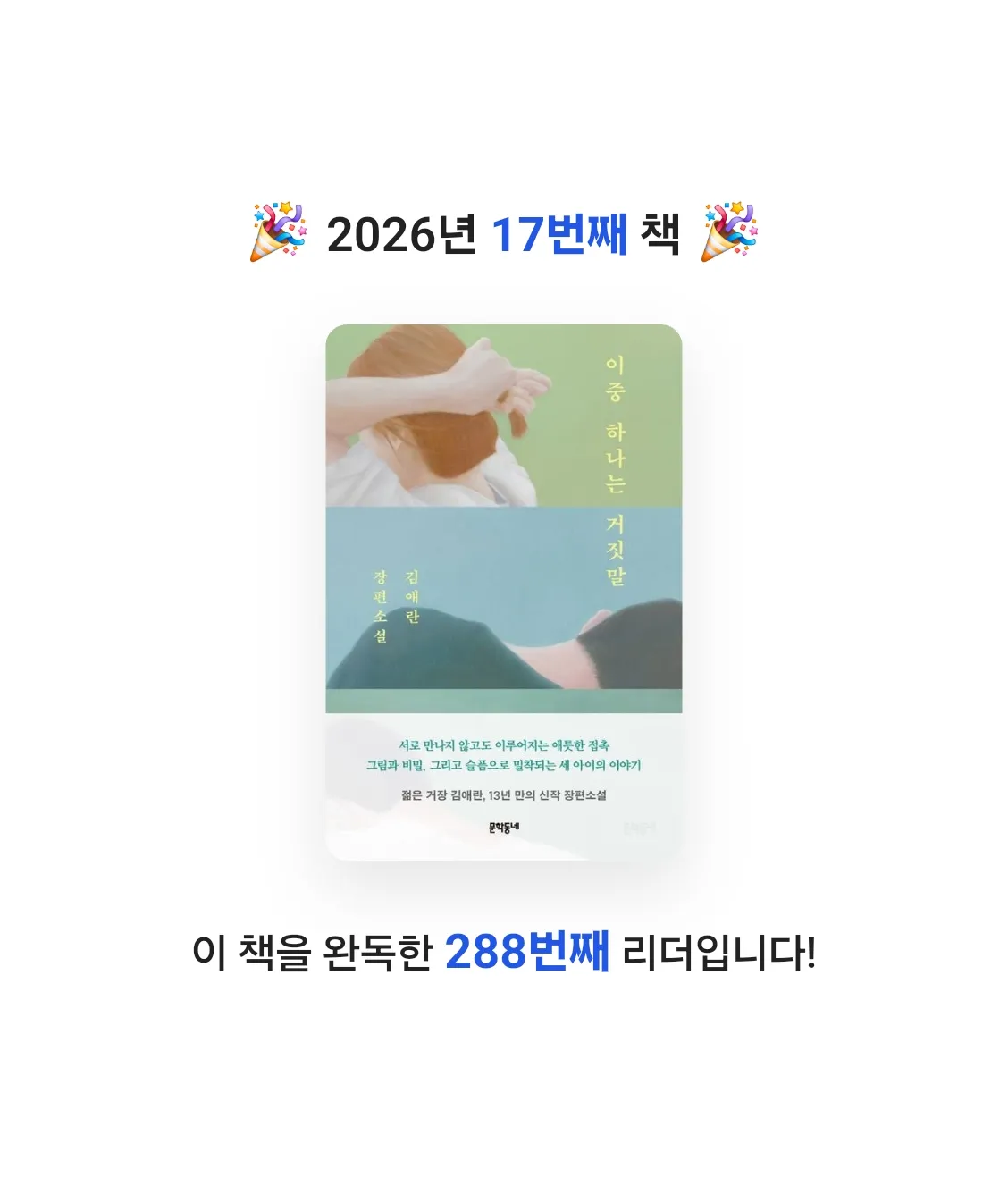 강은화님의 이중 하나는 거짓말 게시물 이미지