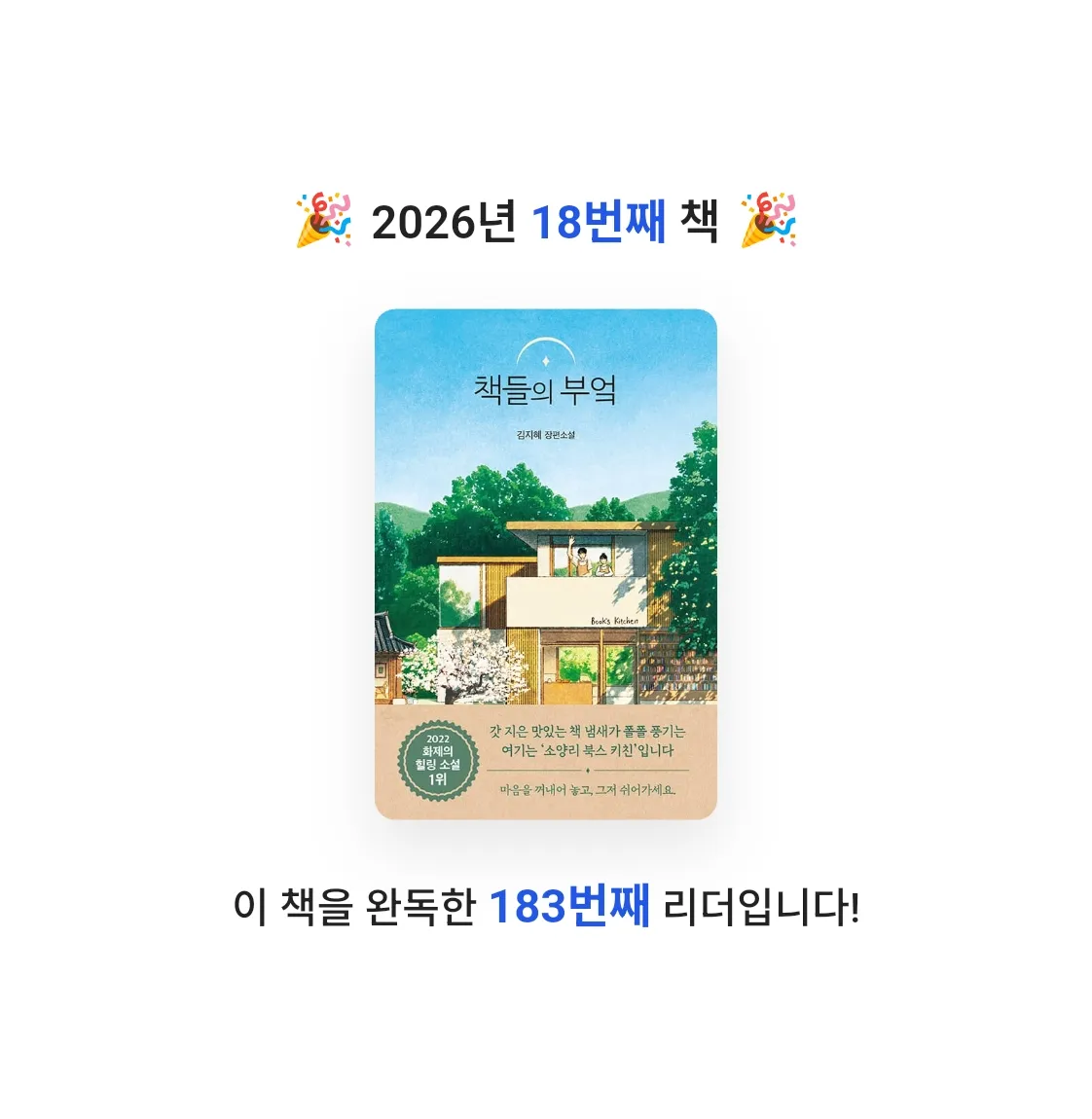 별님의 책들의 부엌 게시물 이미지