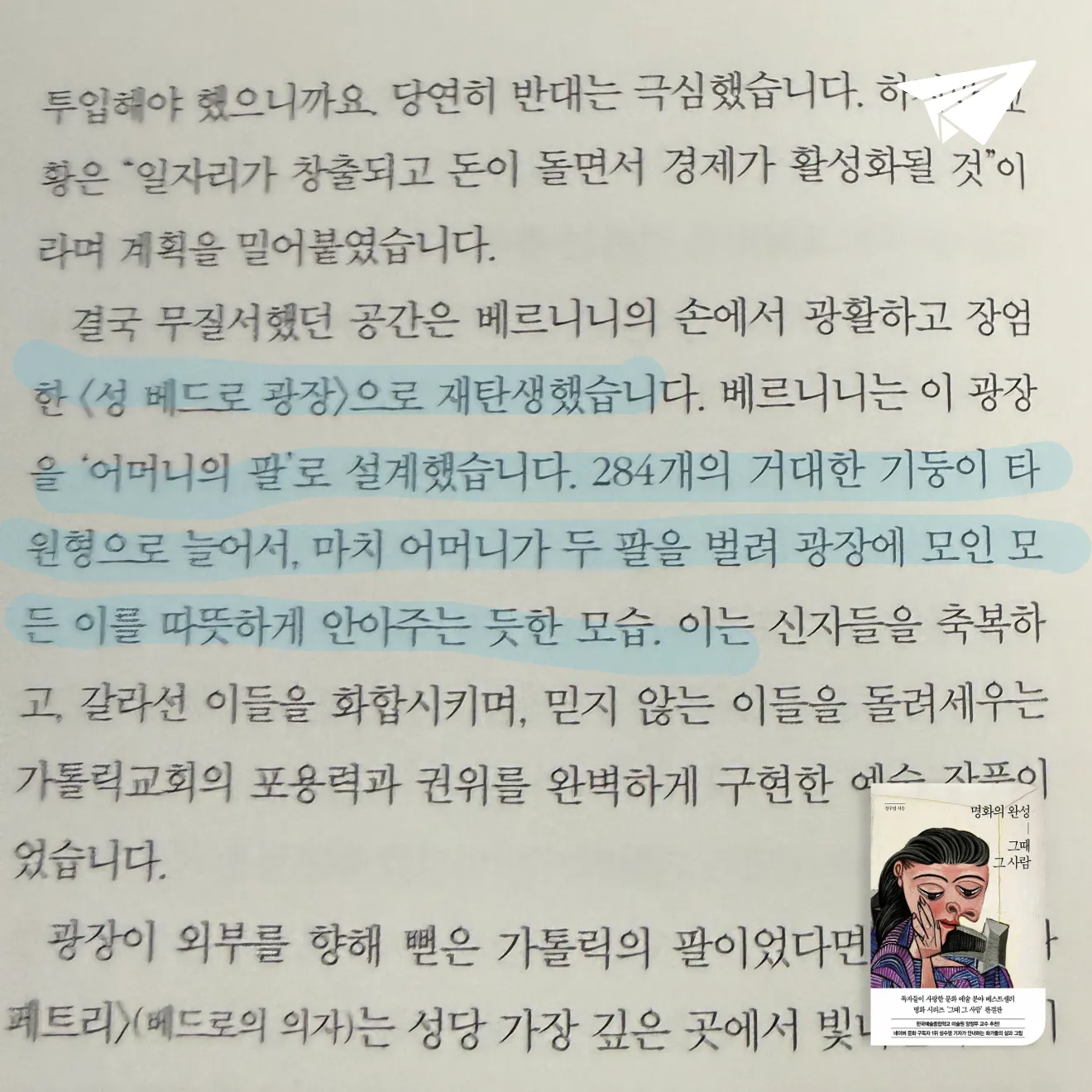 큰목소리님의 명화의 완성, 그때 그 사람 게시물 이미지