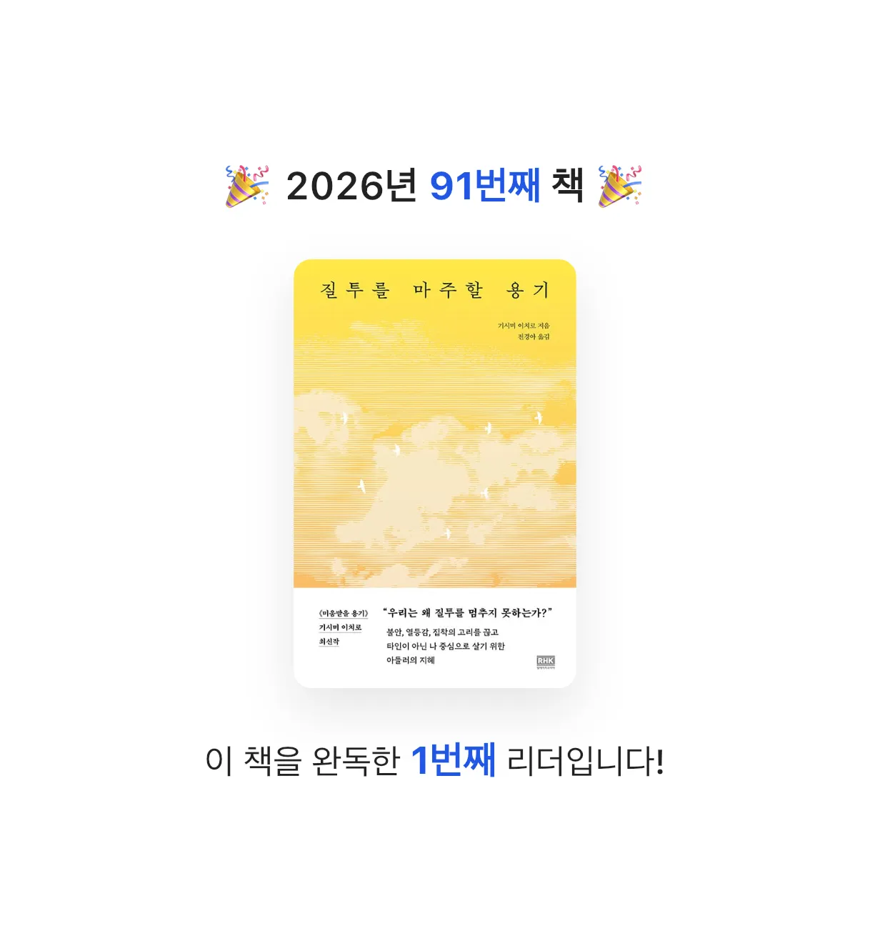 초코숑님의 질투를 마주할 용기 게시물 이미지