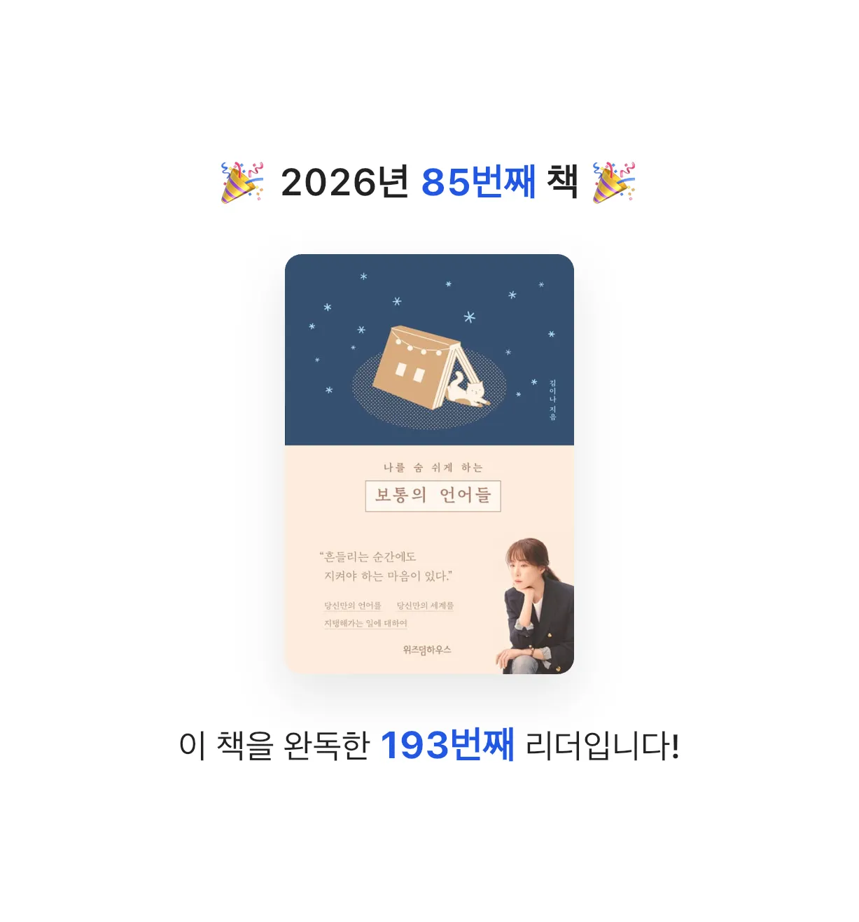 금귤당님의 보통의 언어들 게시물 이미지