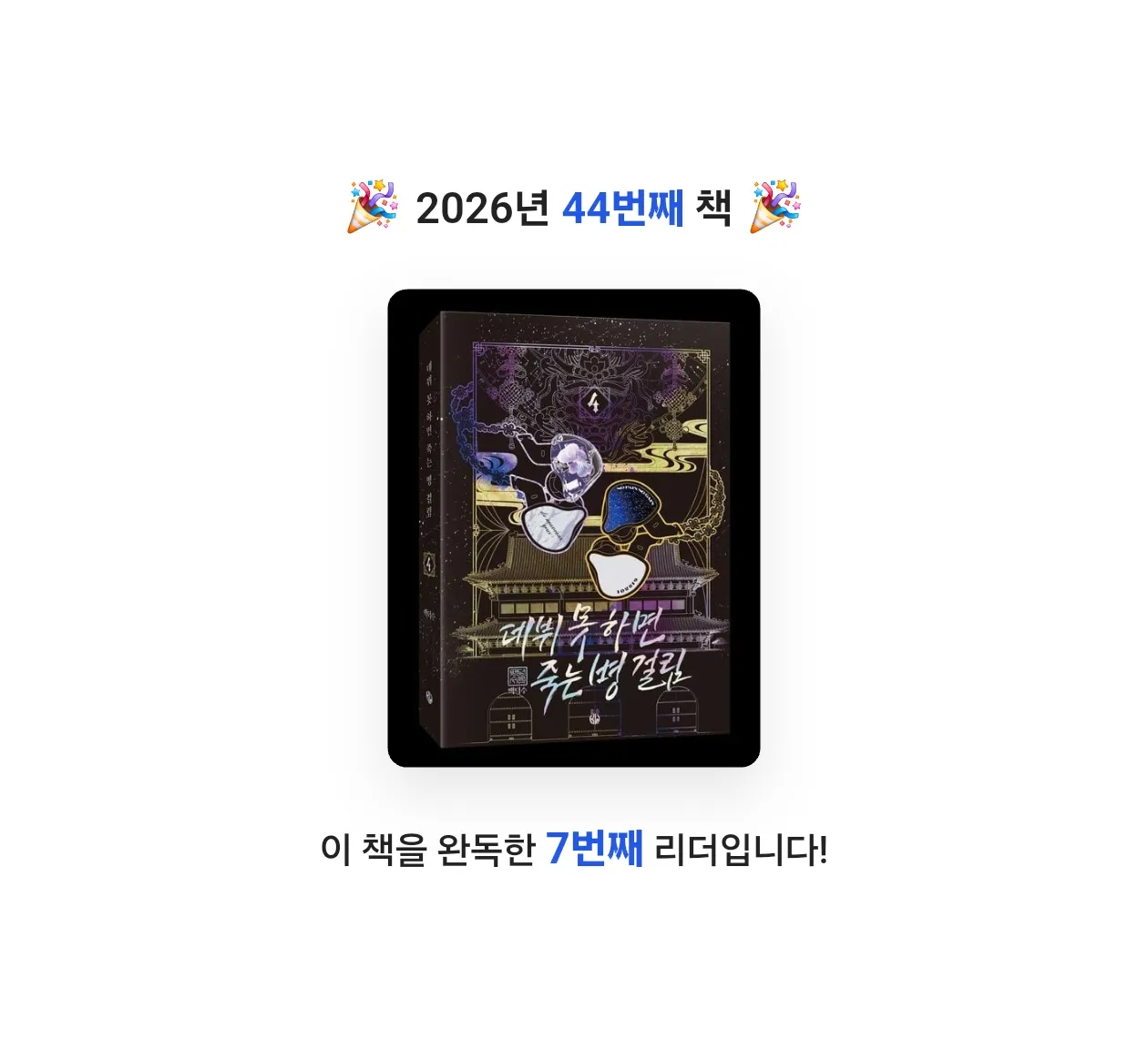 새벽달빛님의 데뷔 못 하면 죽는 병 걸림 2부 4 게시물 이미지