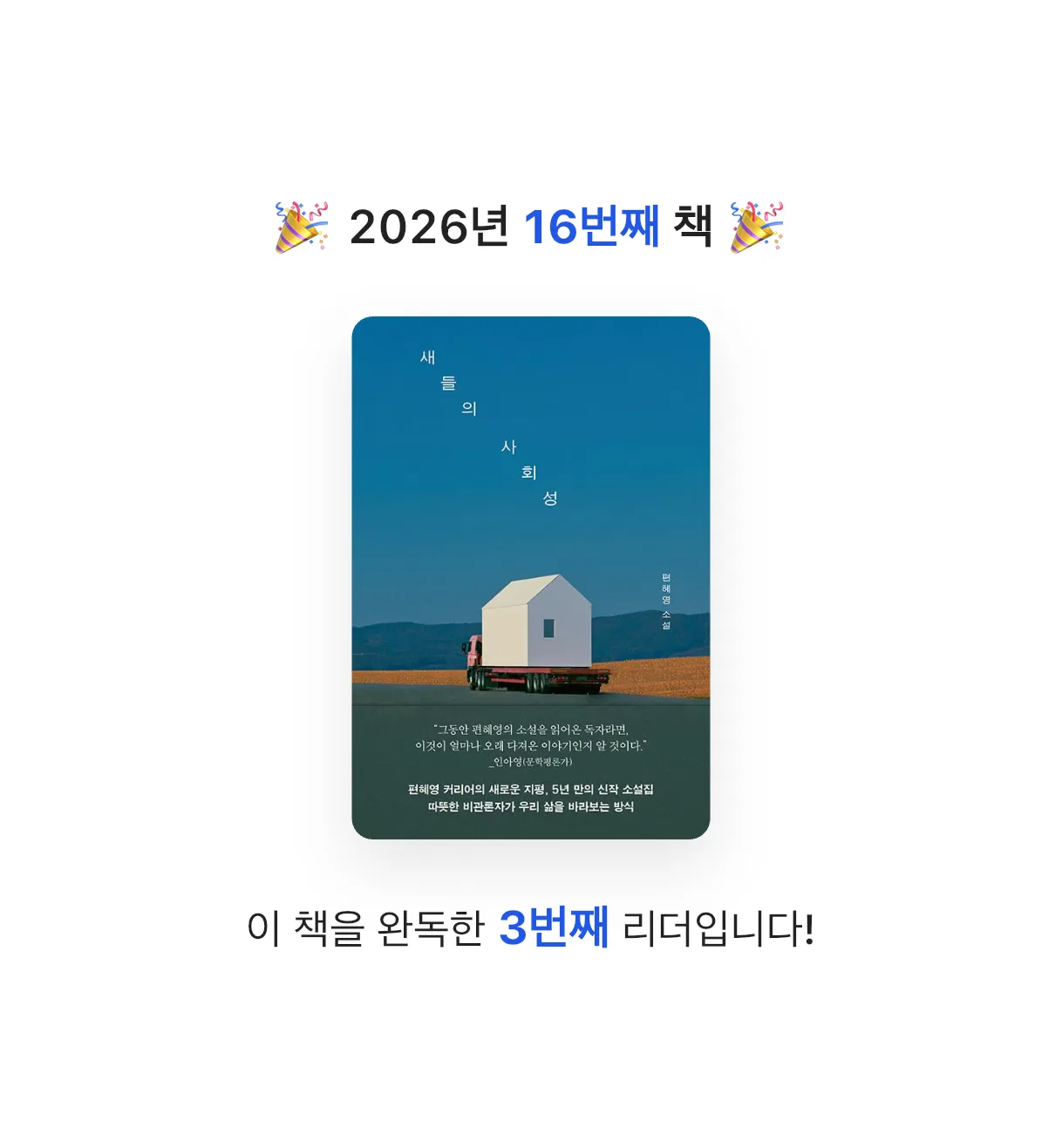 꿈꾸는 보물님의 새들의 사회성 게시물 이미지