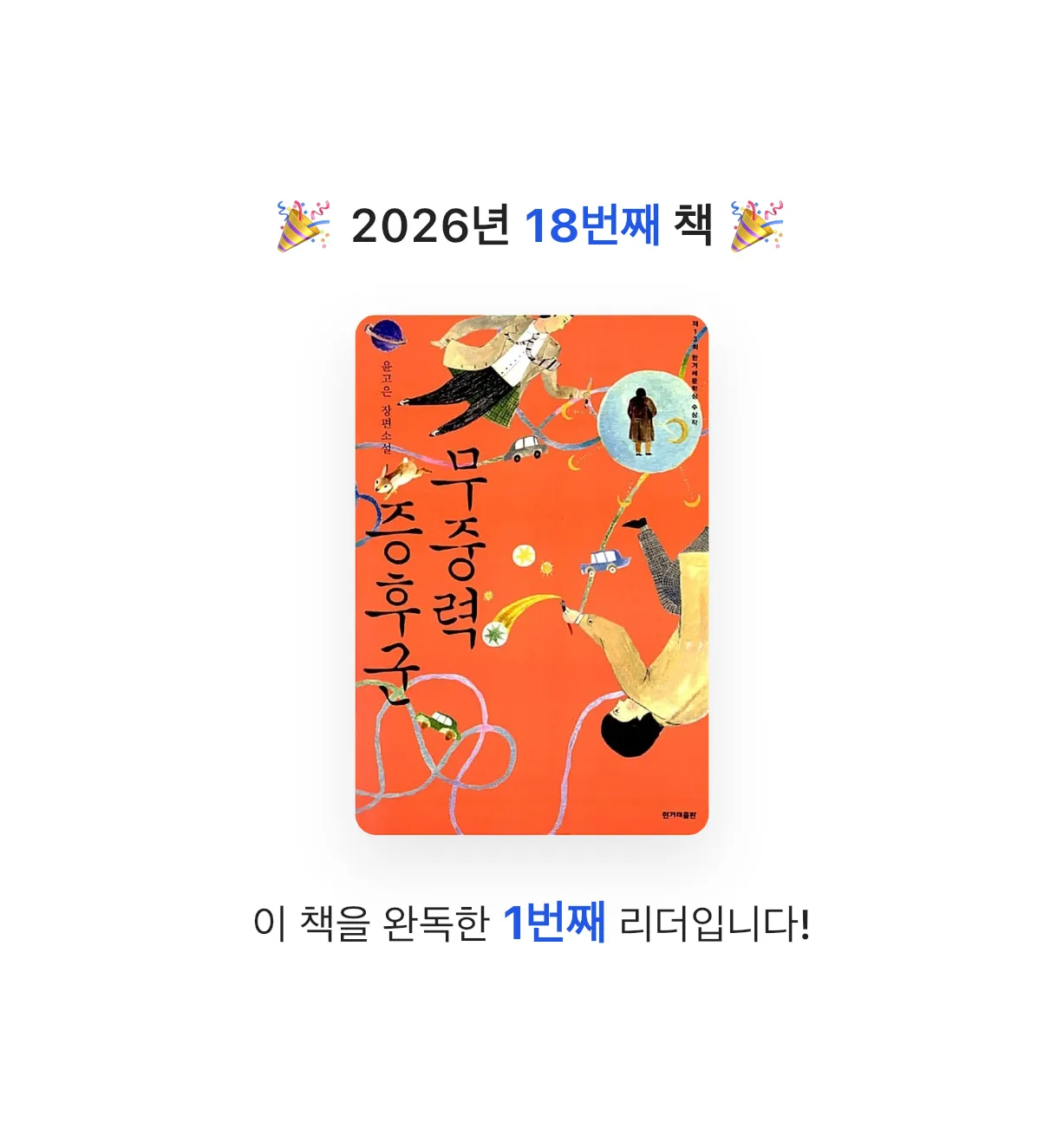 봉봉:)님의 무중력 증후군 게시물 이미지