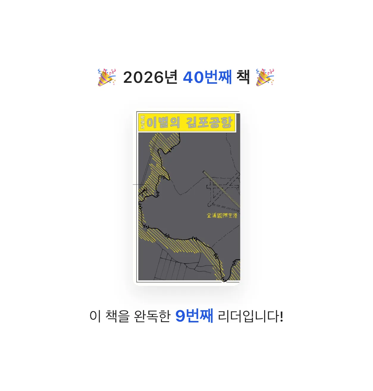 해씨님의 이별의 김포공항 게시물 이미지