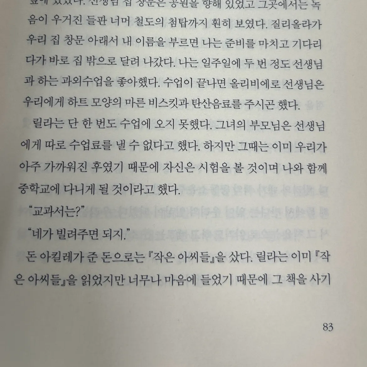 오예진님의 나의 눈부신 친구 게시물 이미지