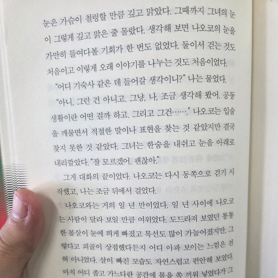 김태은님의 노르웨이의 숲 게시물 이미지
