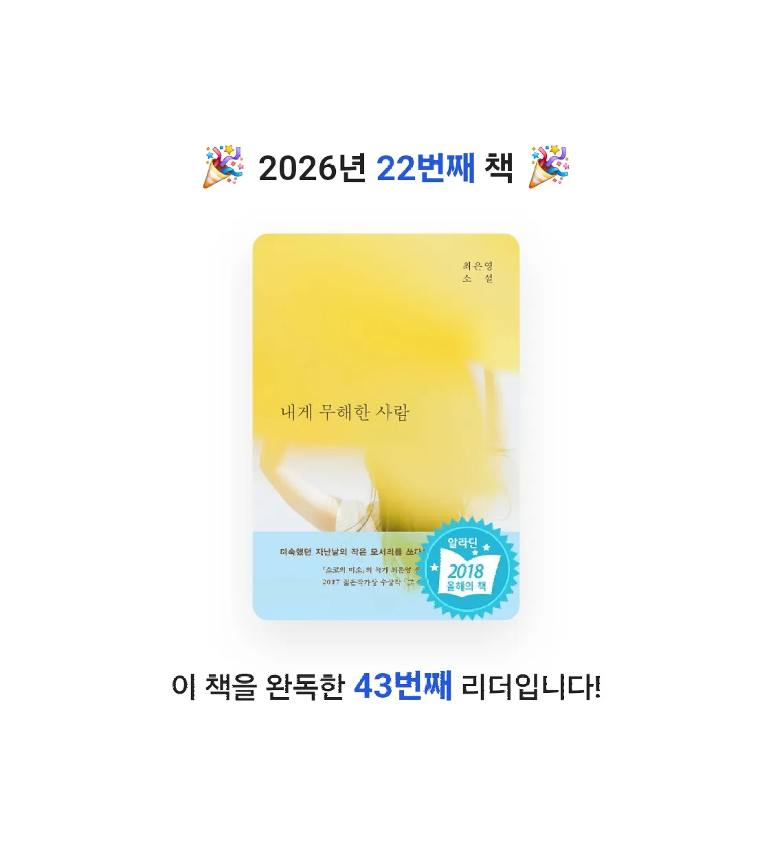 세영님의 내게 무해한 사람 게시물 이미지