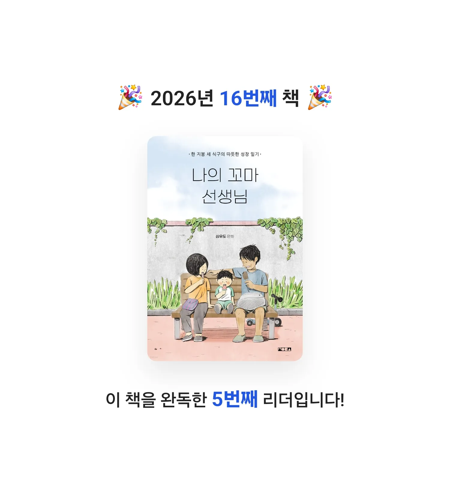 이동희님의 나의 꼬마 선생님 게시물 이미지