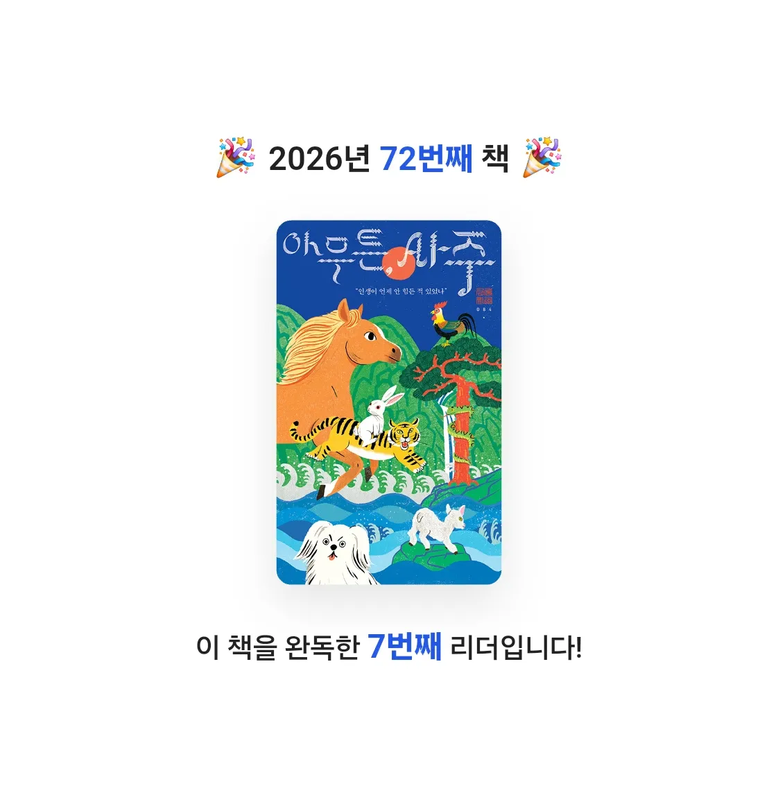 라미나린님의 아무튼, 사주 게시물 이미지