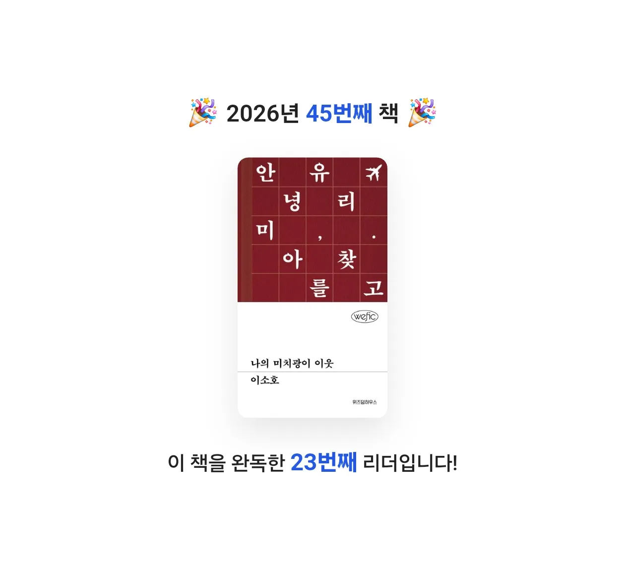 새벽달빛님의 나의 미치광이 이웃 게시물 이미지