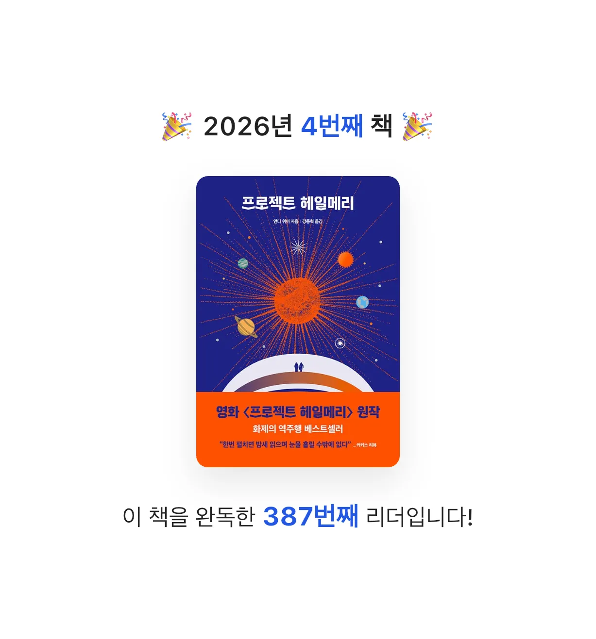 Minimins님의 프로젝트 헤일메리 게시물 이미지