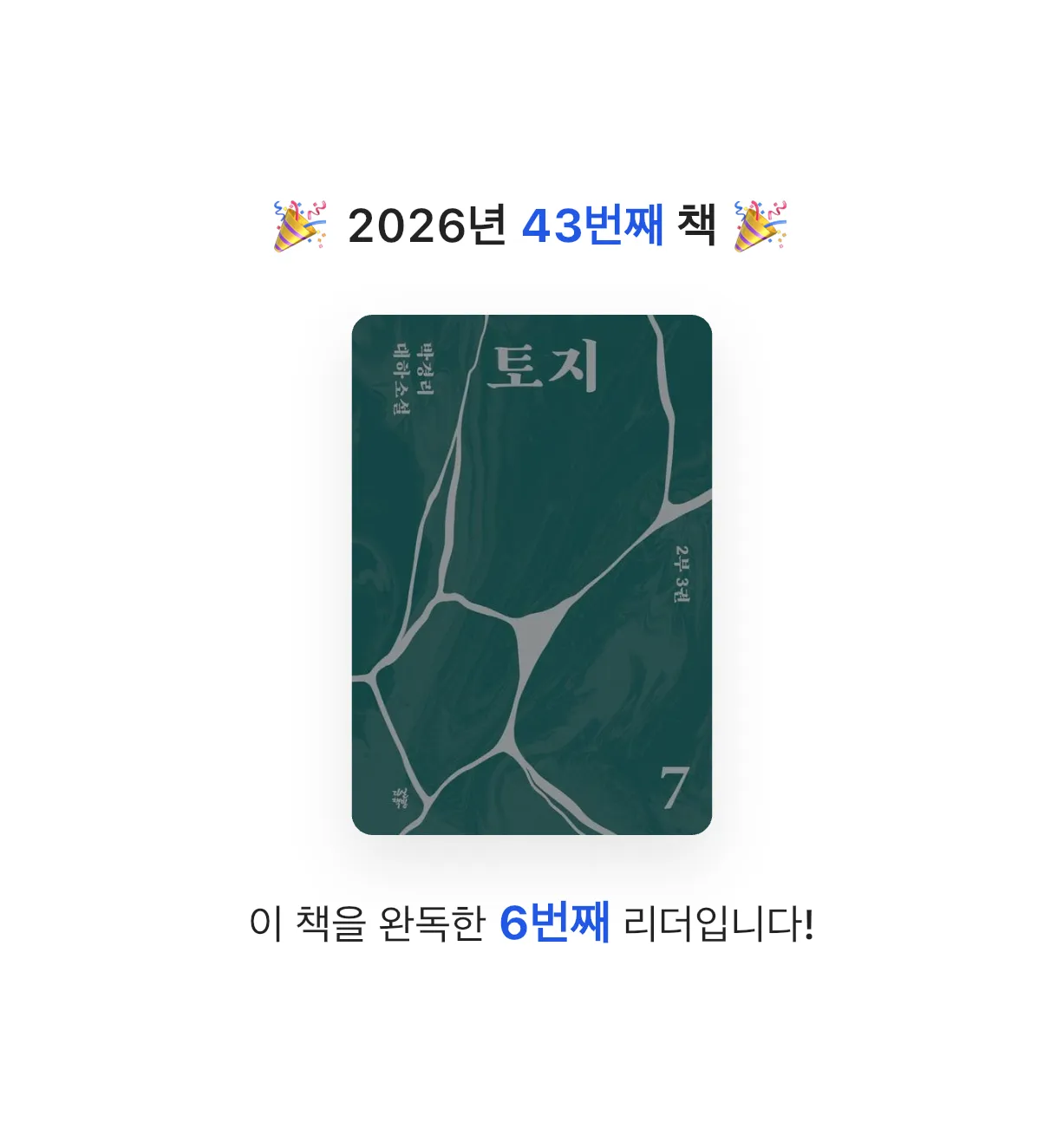 유라인님의 토지 7 게시물 이미지