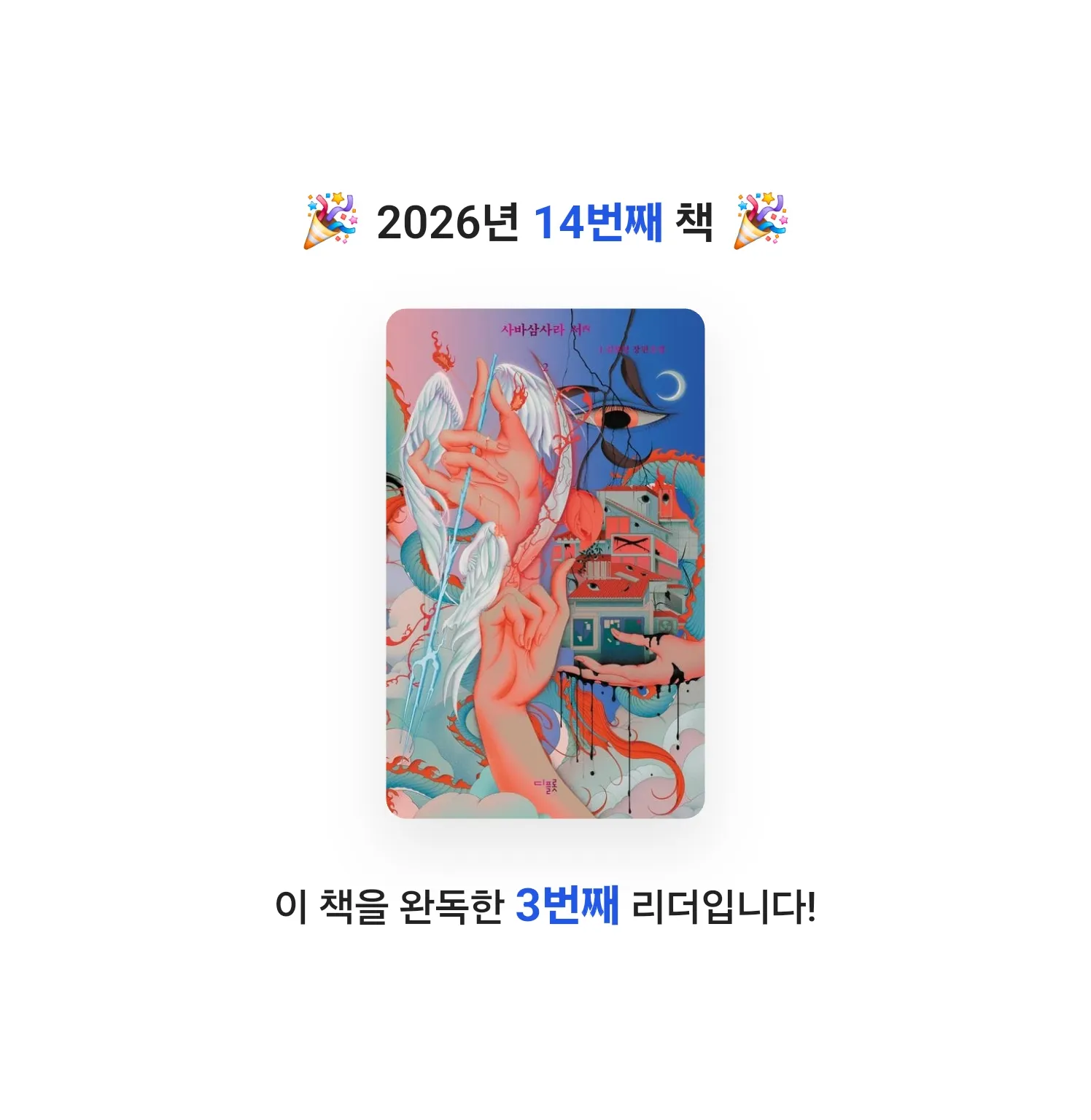 정은님의 사바삼사라 서 2 게시물 이미지