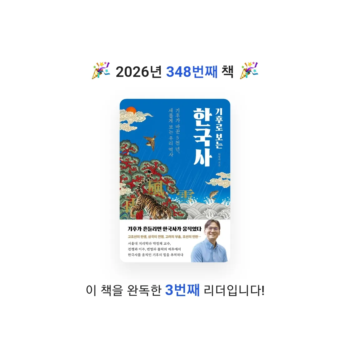 프네우마님의 기후로 보는 한국사 게시물 이미지