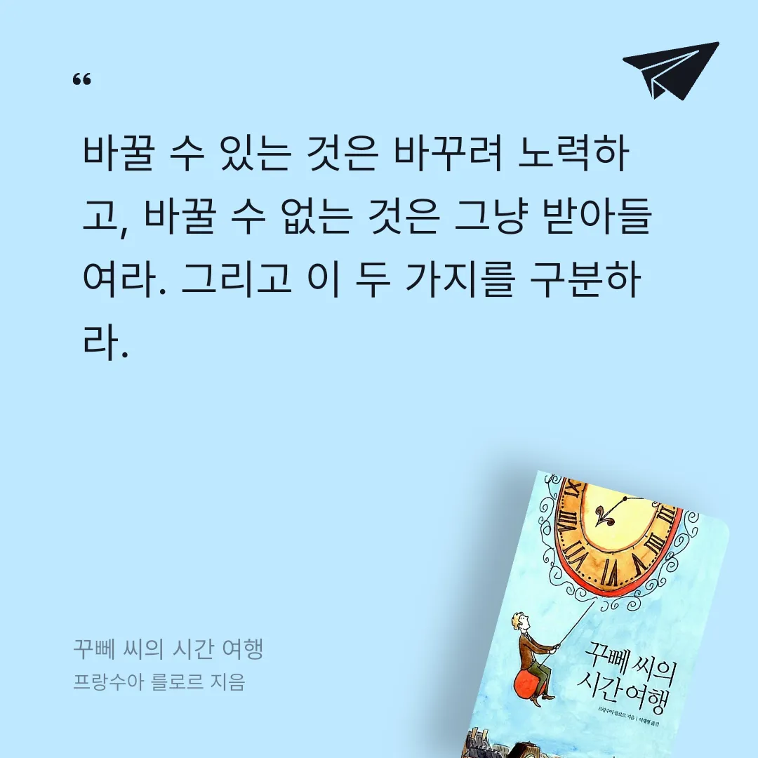 Hey님의 꾸뻬 씨의 시간 여행 게시물 이미지