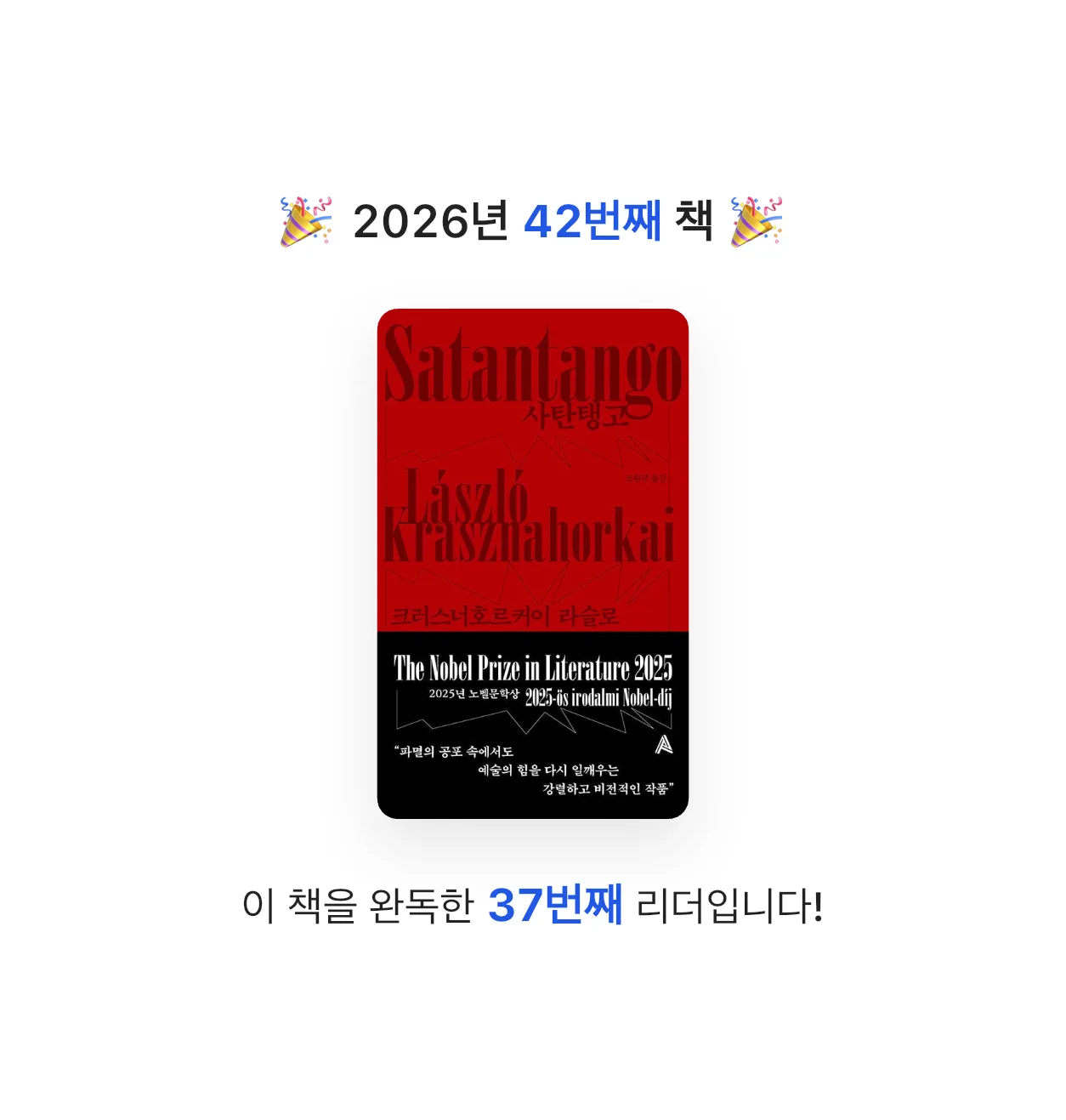 해씨님의 사탄탱고 게시물 이미지