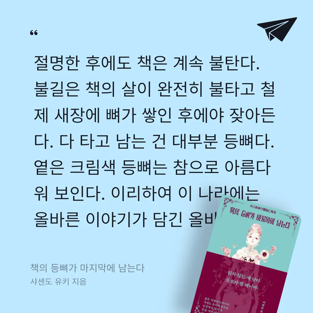 쭈양뽀야님의 책의 등뼈가 마지막에 남는다 게시물 이미지