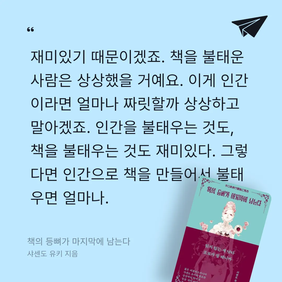 쭈양뽀야님의 책의 등뼈가 마지막에 남는다 게시물 이미지