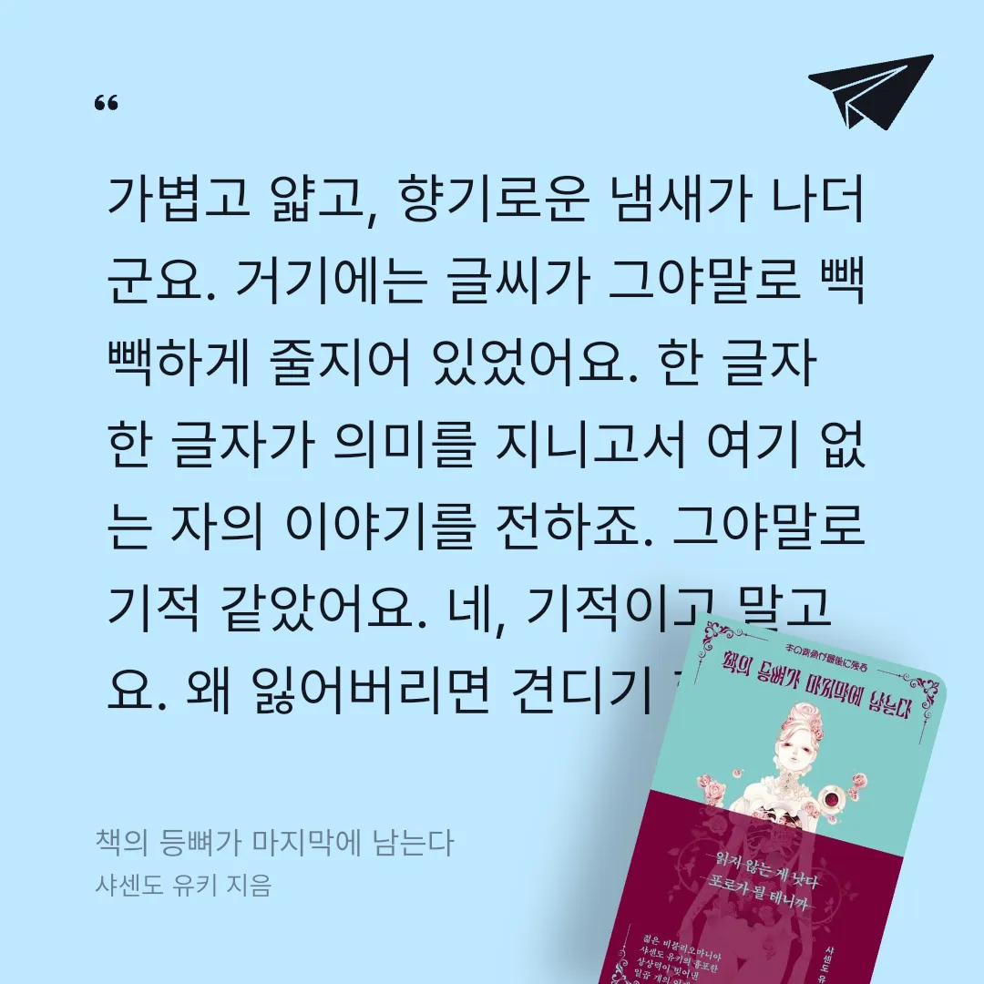 쭈양뽀야님의 책의 등뼈가 마지막에 남는다 게시물 이미지