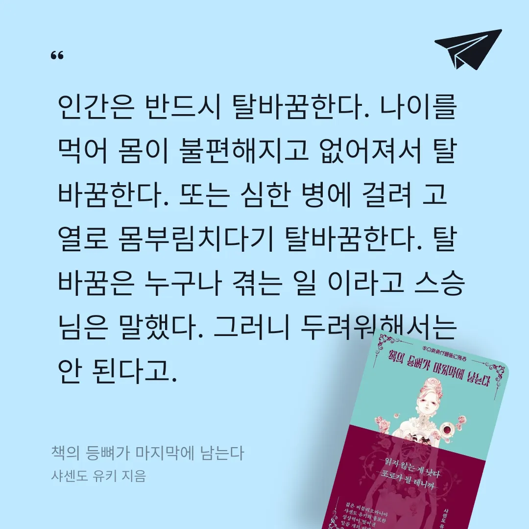쭈양뽀야님의 책의 등뼈가 마지막에 남는다 게시물 이미지