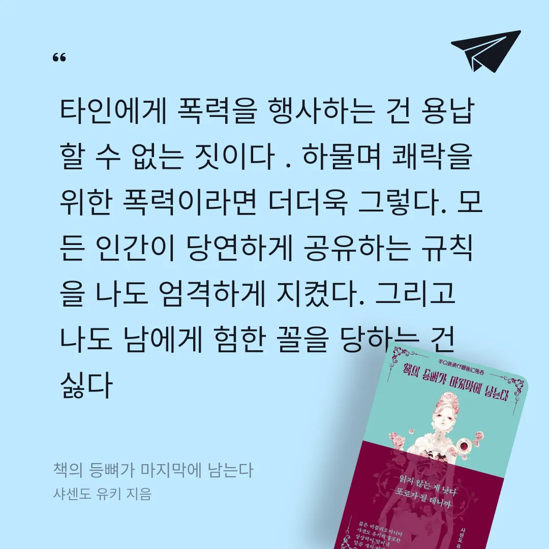 쭈양뽀야님의 책의 등뼈가 마지막에 남는다 게시물 이미지