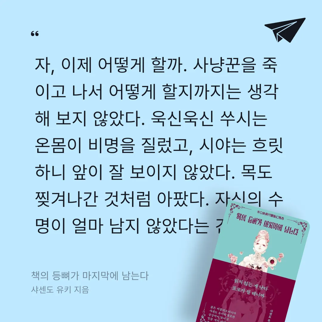 쭈양뽀야님의 책의 등뼈가 마지막에 남는다 게시물 이미지