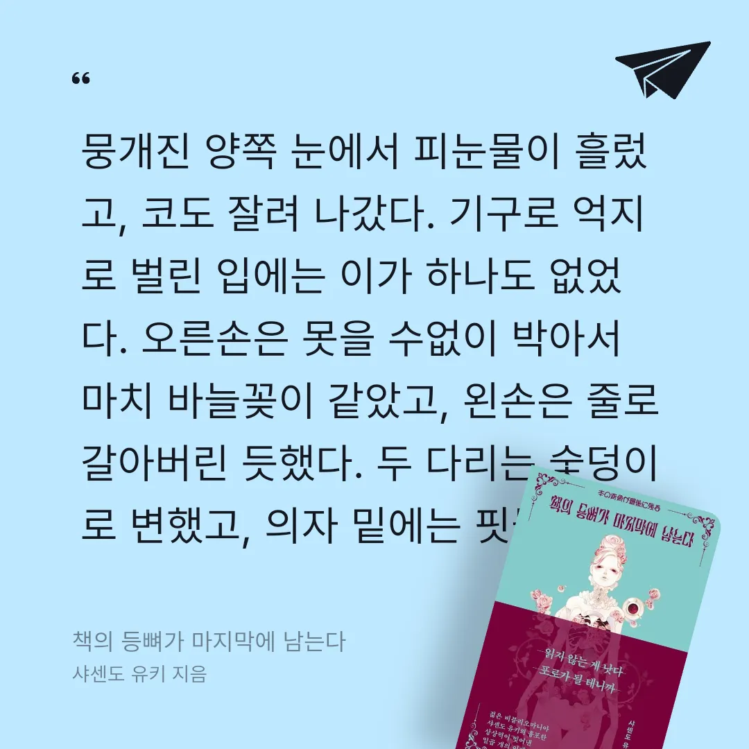 쭈양뽀야님의 책의 등뼈가 마지막에 남는다 게시물 이미지