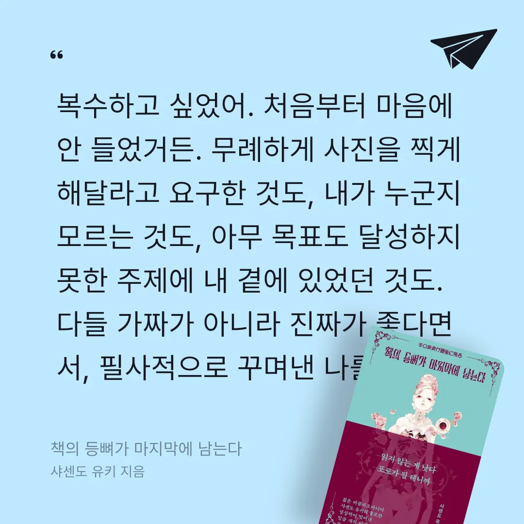 쭈양뽀야님의 책의 등뼈가 마지막에 남는다 게시물 이미지
