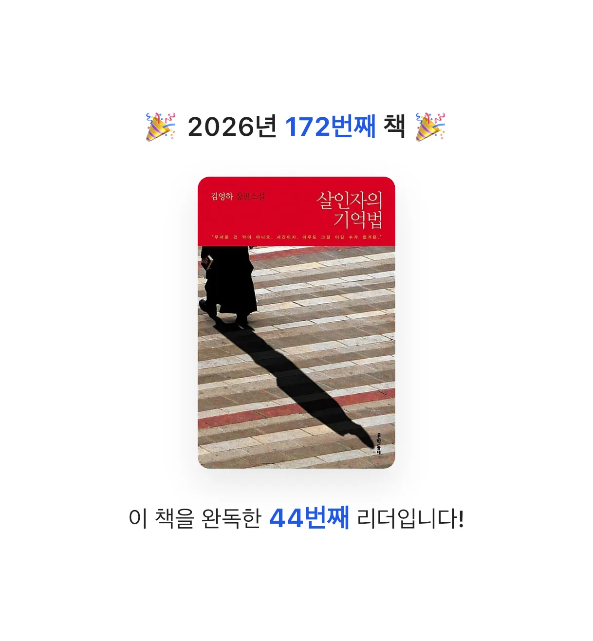 김주곤님의 살인자의 기억법 게시물 이미지